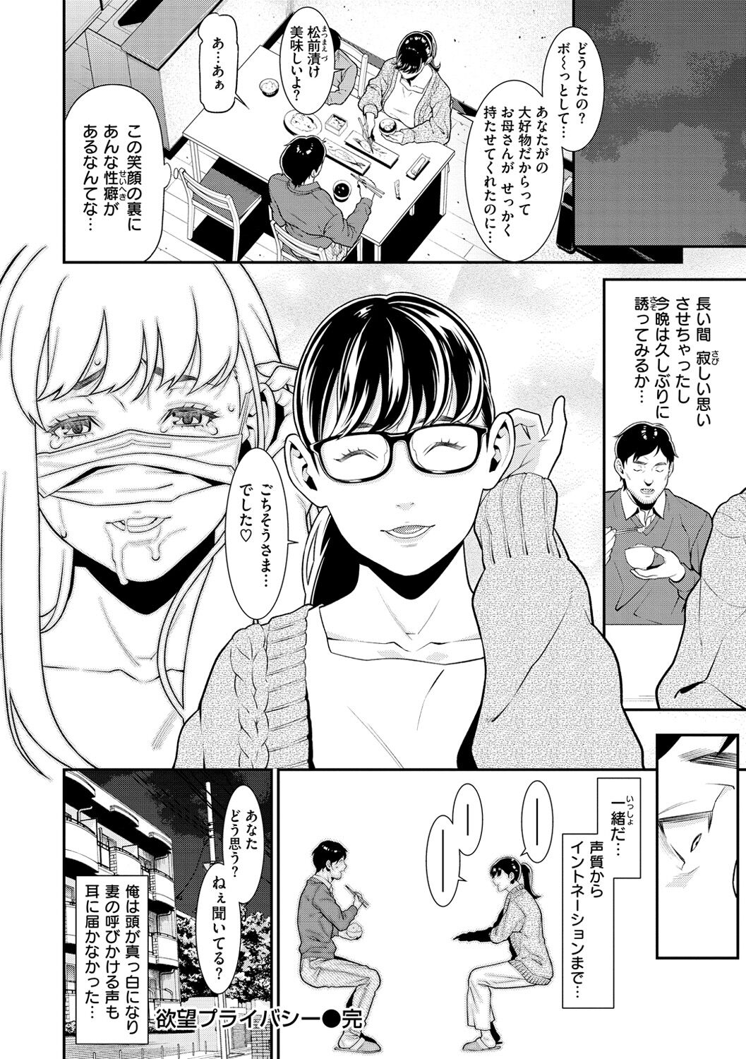 Yarare Tsuma - My Immoral Wife page 80