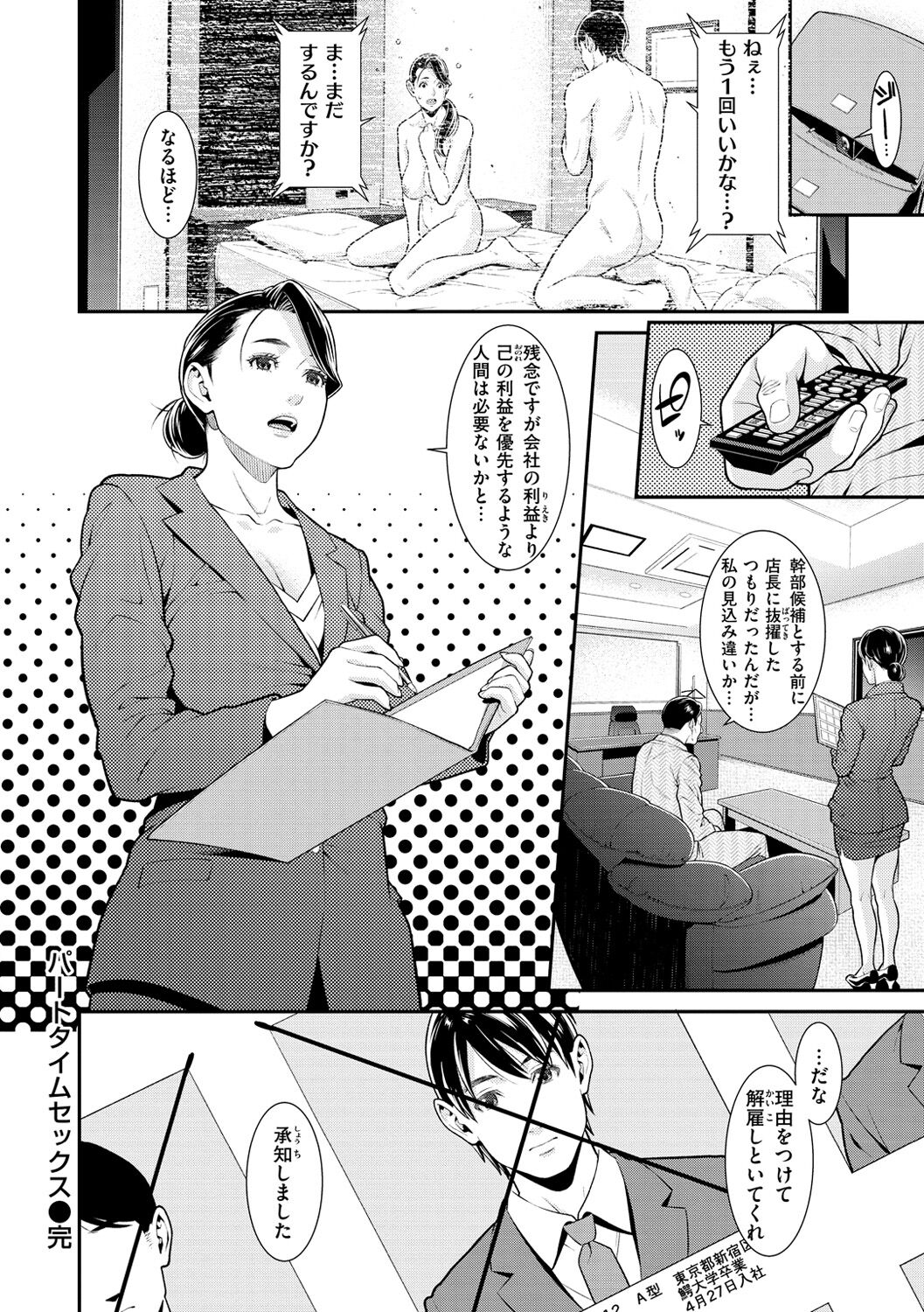 Yarare Tsuma - My Immoral Wife page 96