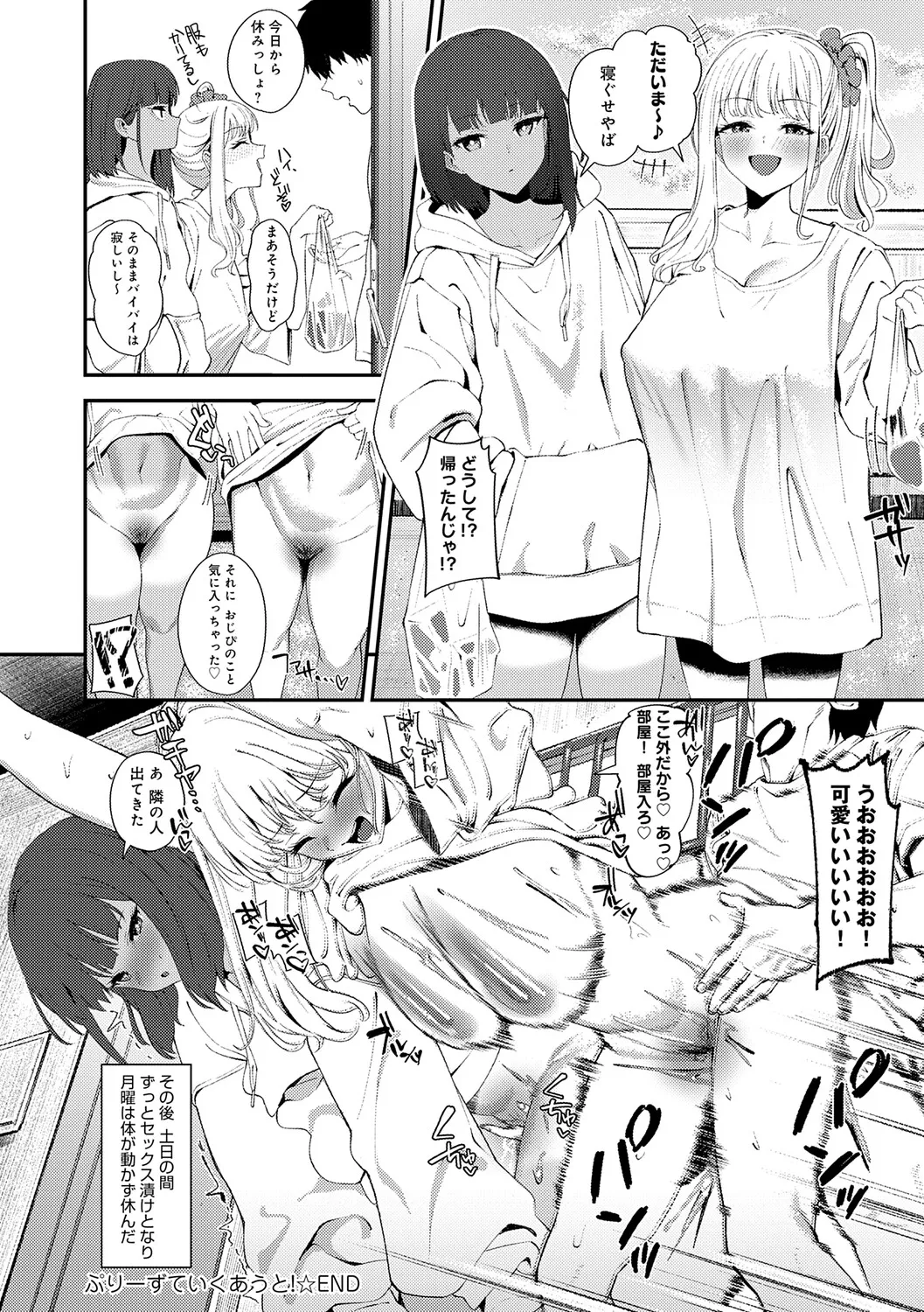 Yarasetageru! page 109
