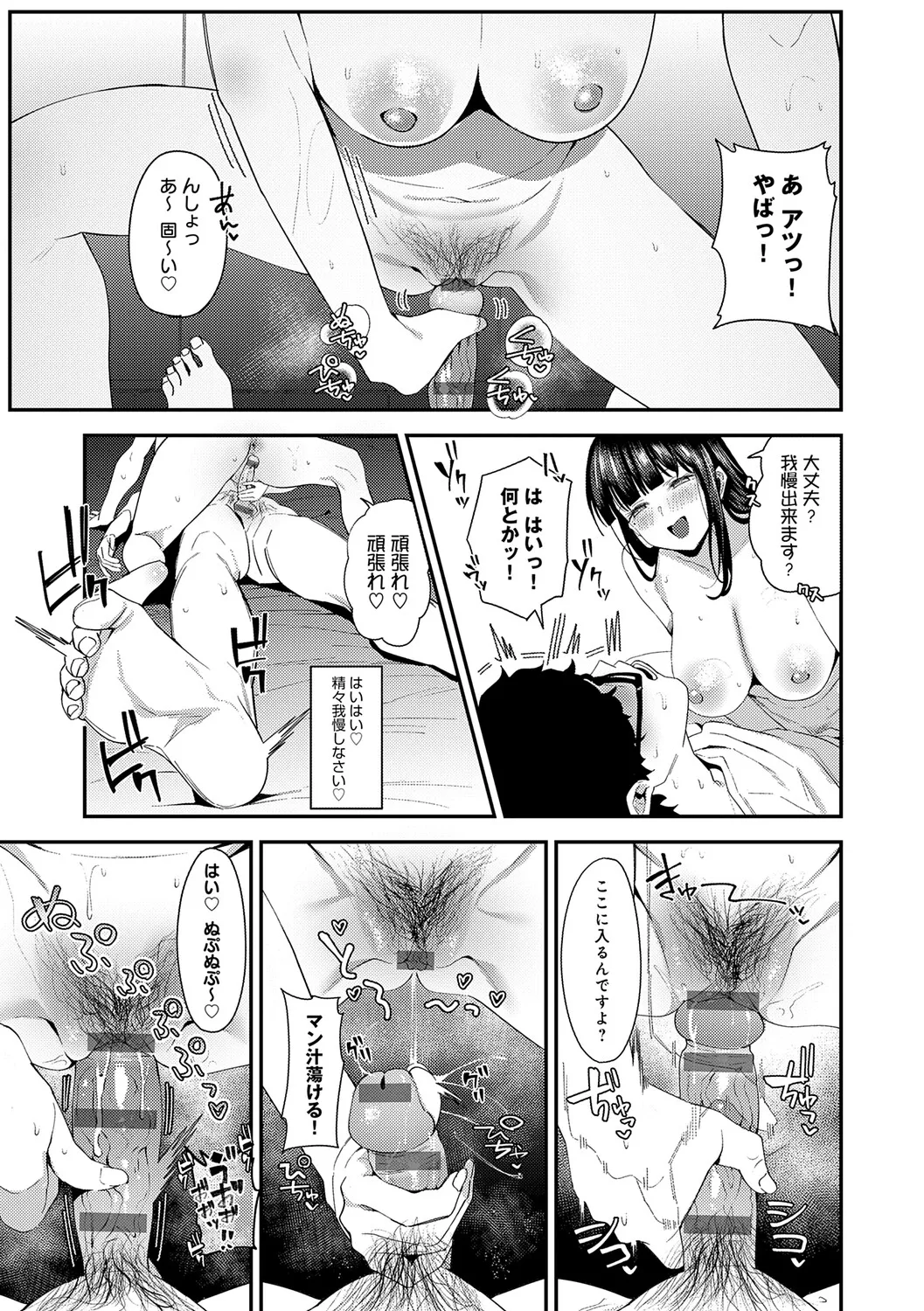 Yarasetageru! page 126