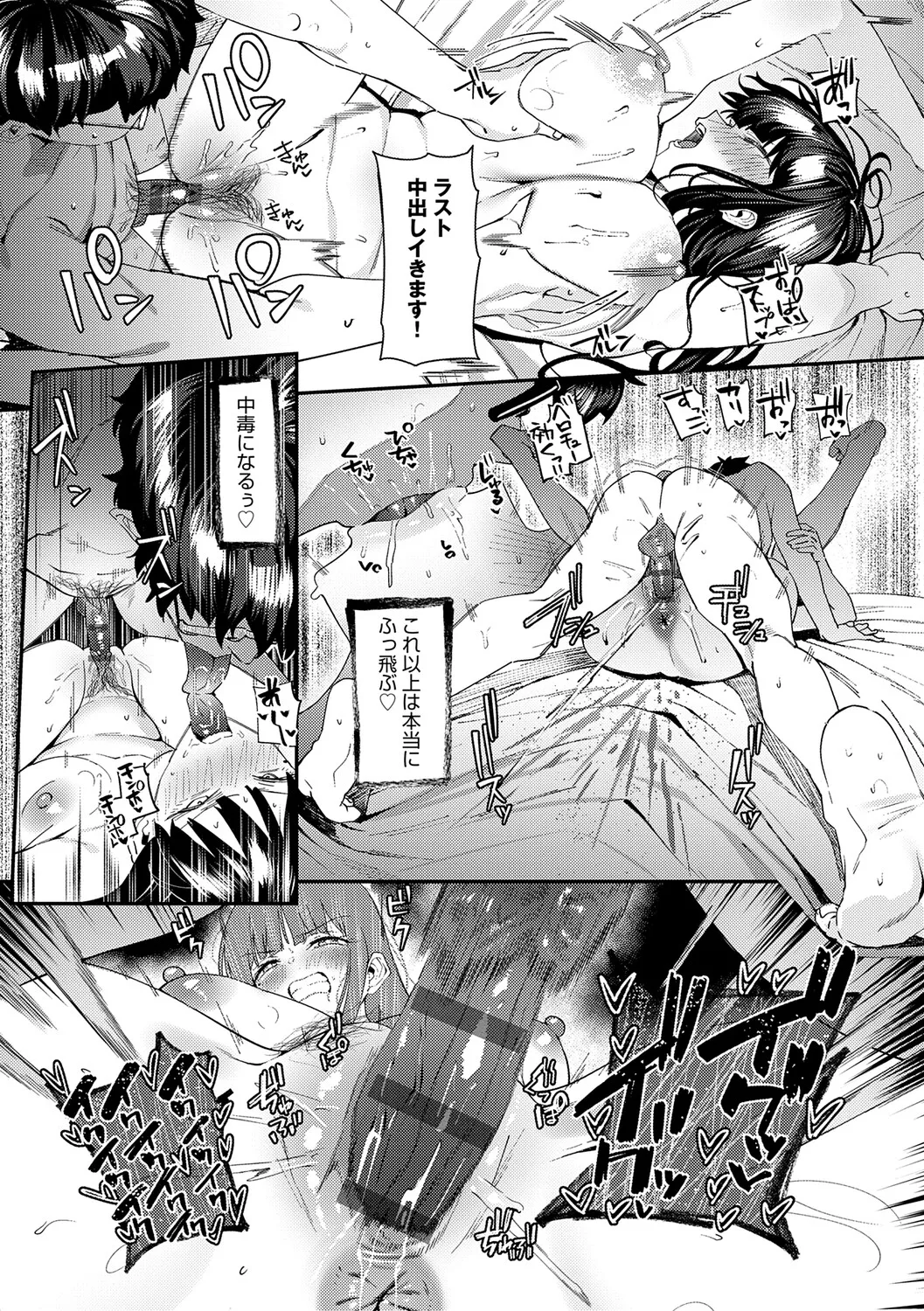 Yarasetageru! page 138