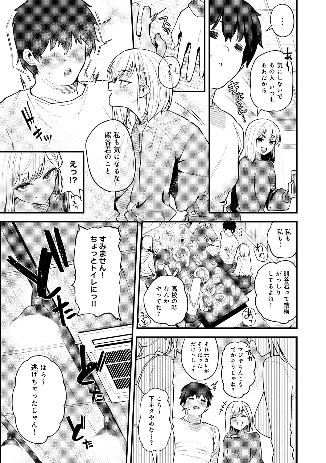 Yarasetageru! page 14
