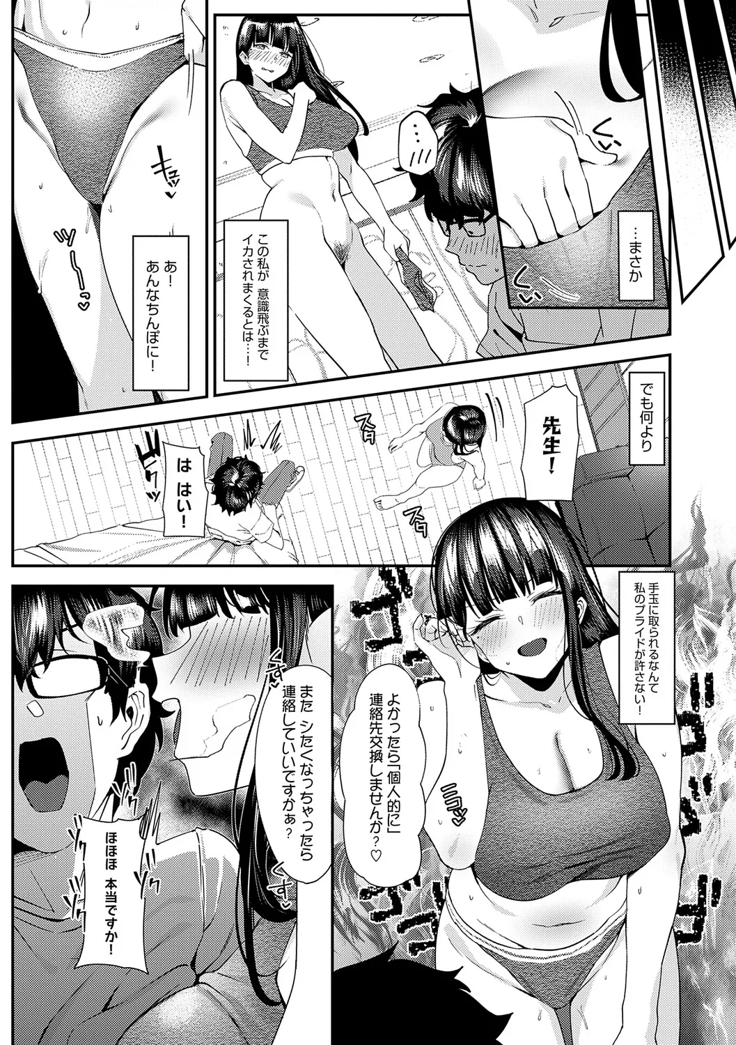 Yarasetageru! page 140