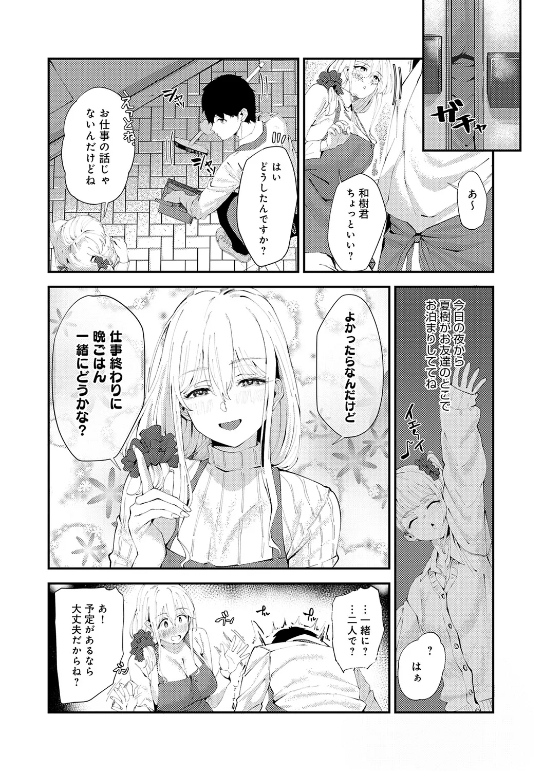 Yarasetageru! page 149