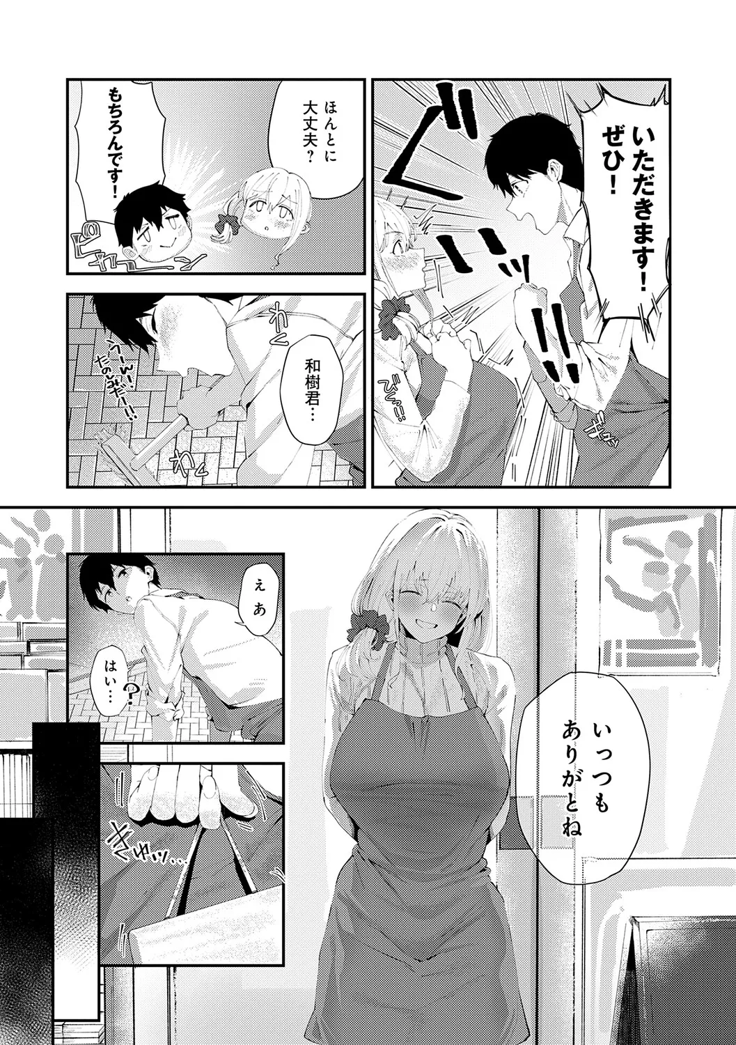Yarasetageru! page 150