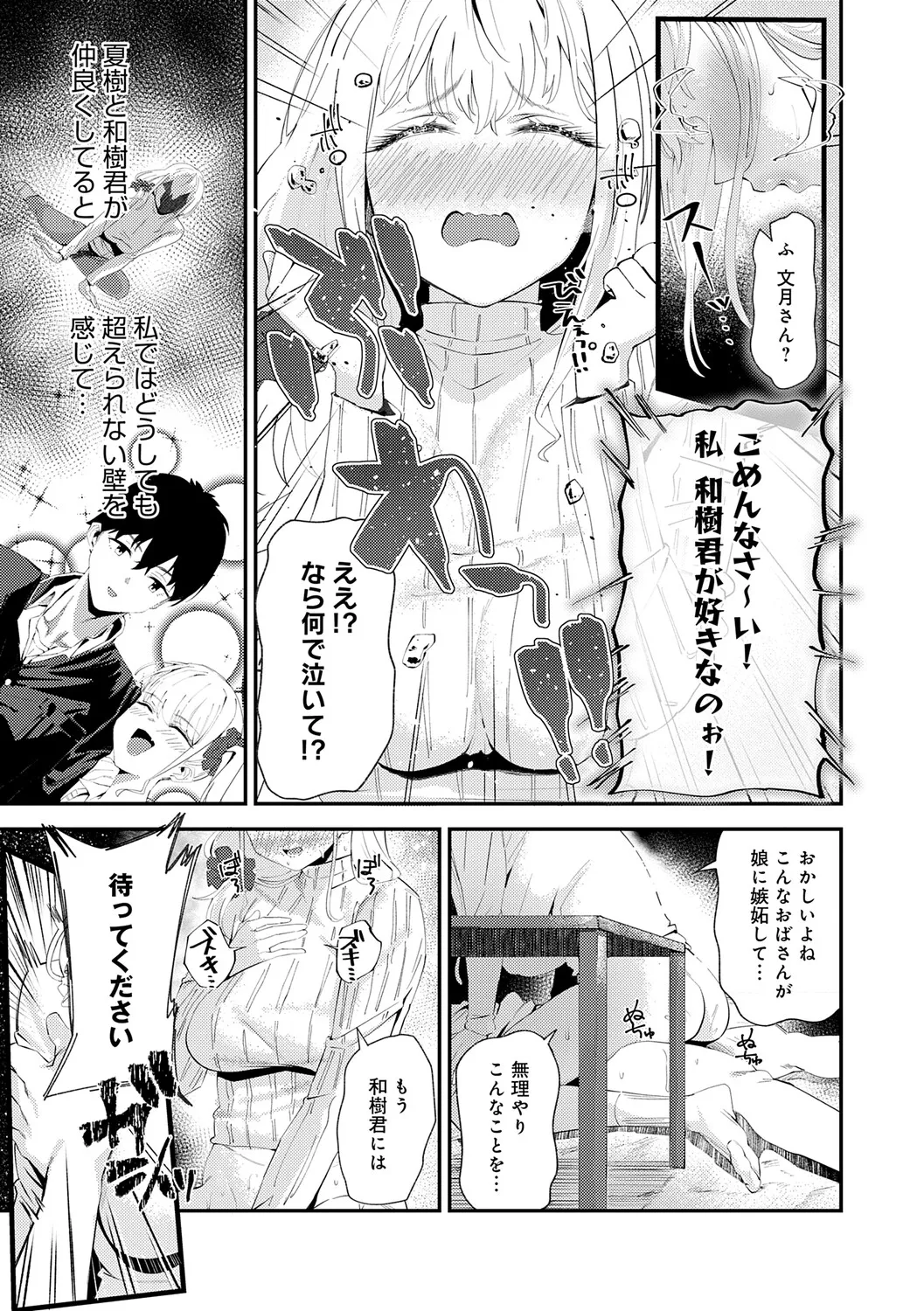 Yarasetageru! page 158