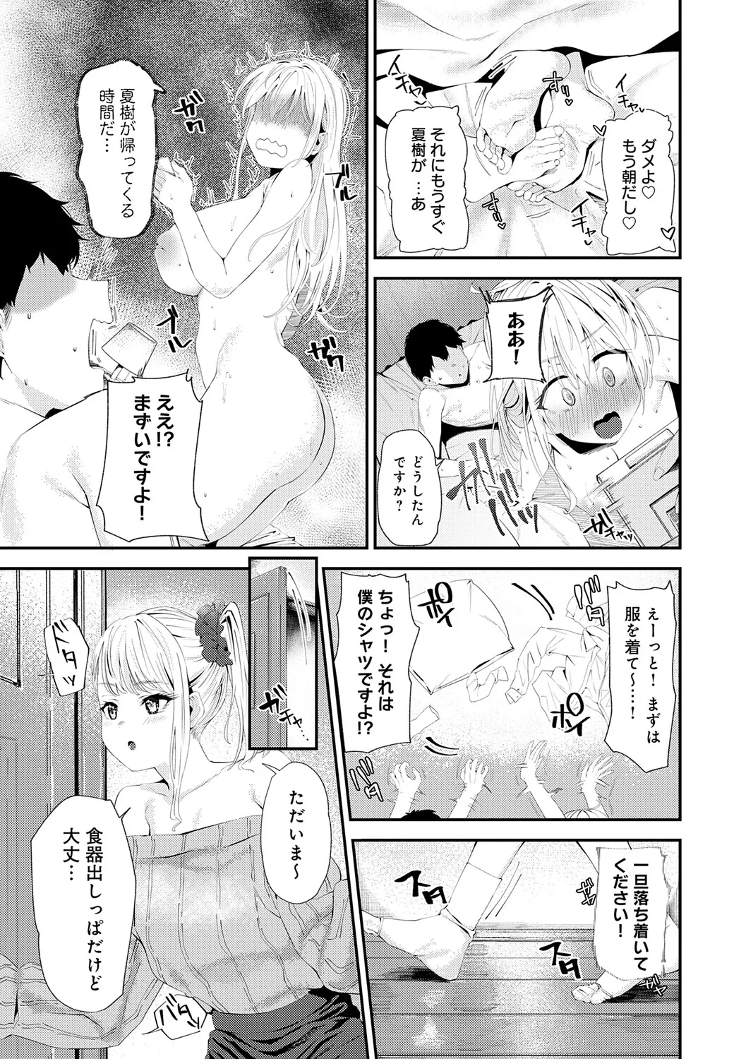 Yarasetageru! page 170