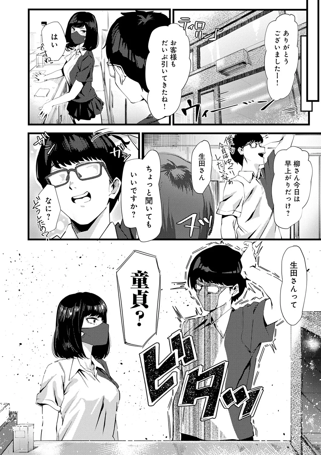 Yarasetageru! page 177