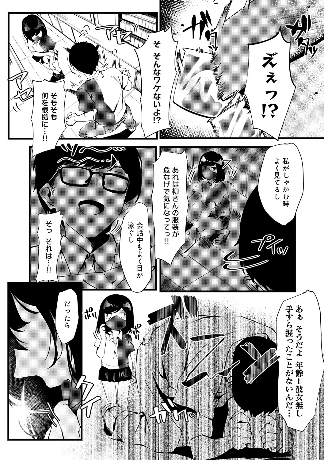 Yarasetageru! page 178