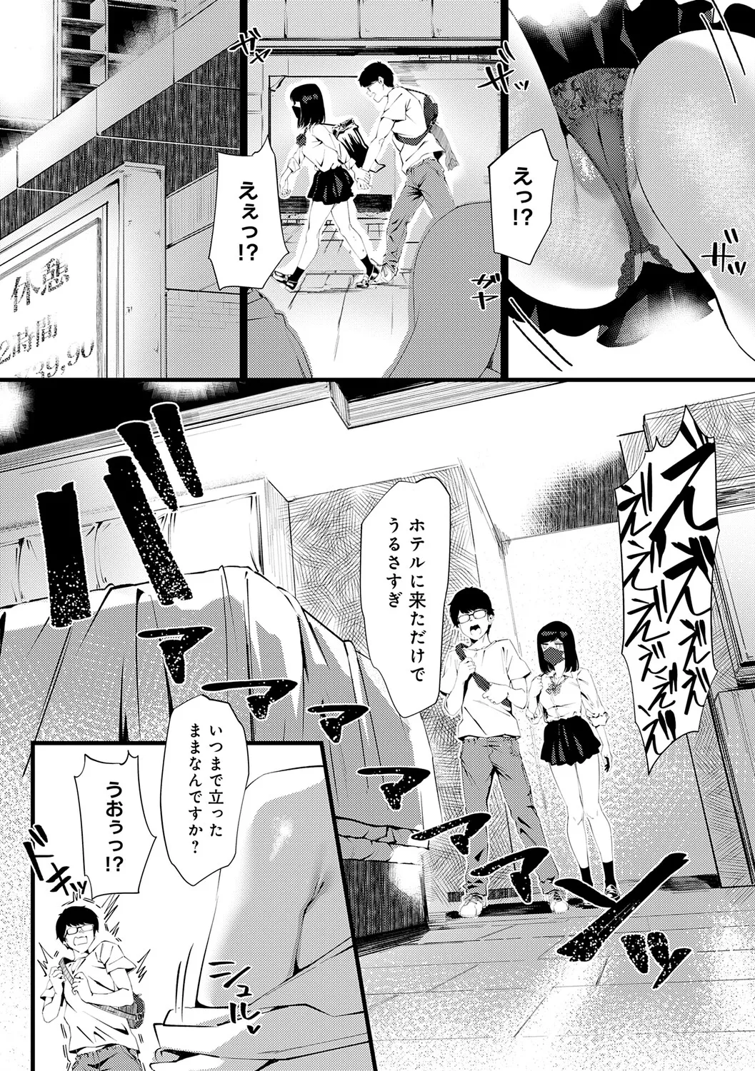 Yarasetageru! page 181
