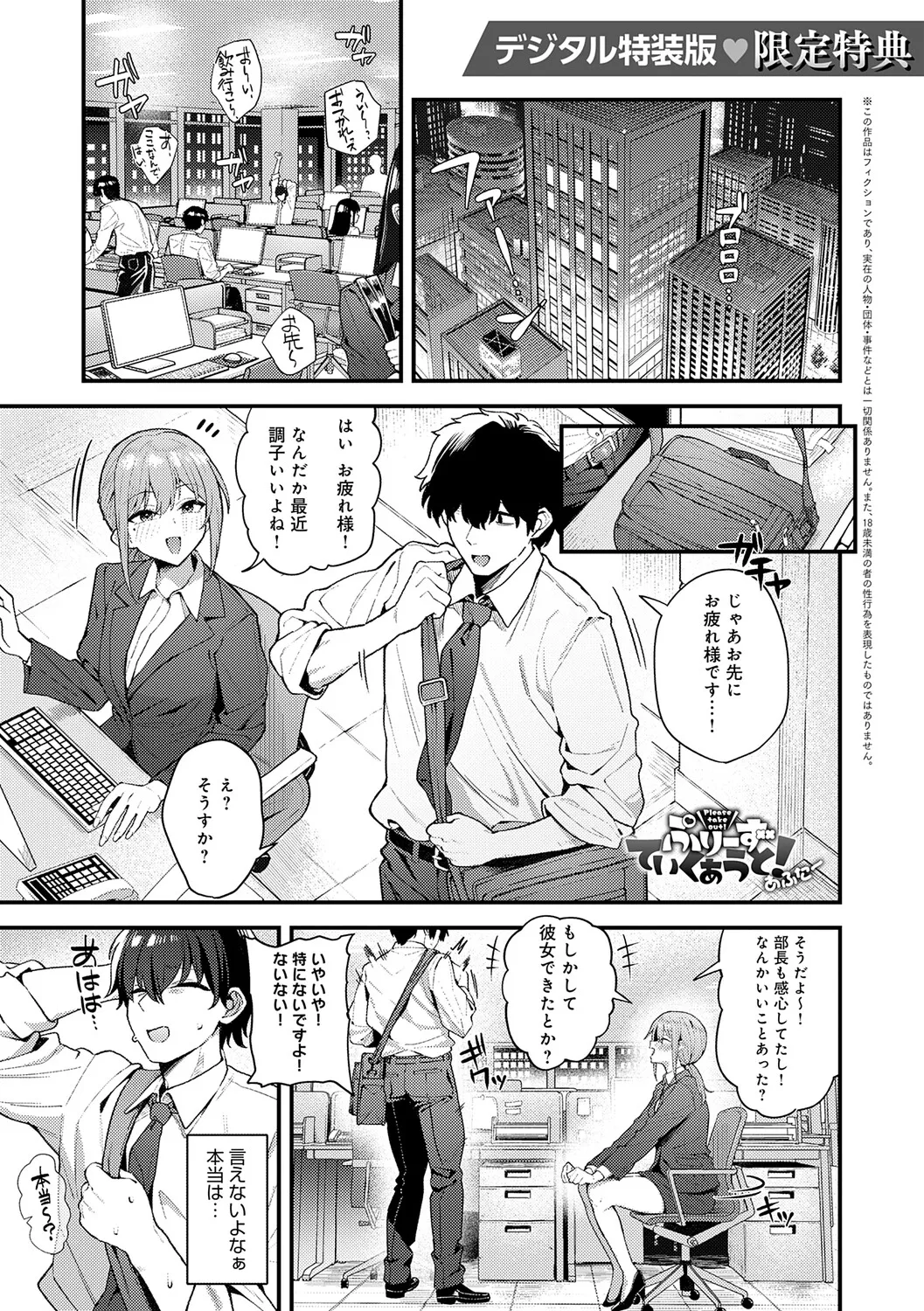 Yarasetageru! page 206