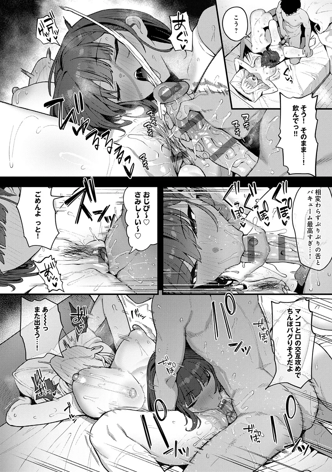 Yarasetageru! page 209