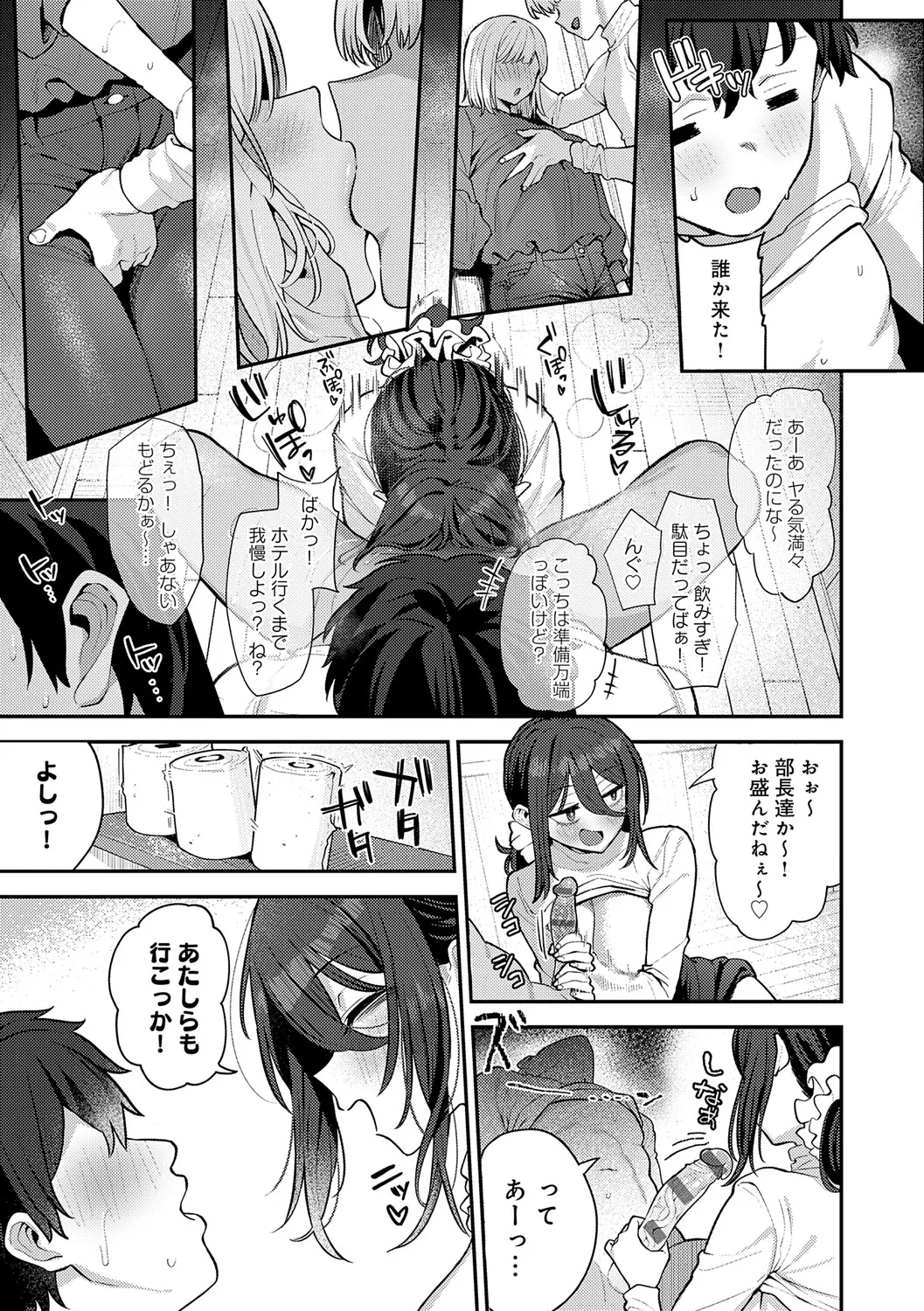 Yarasetageru! page 26