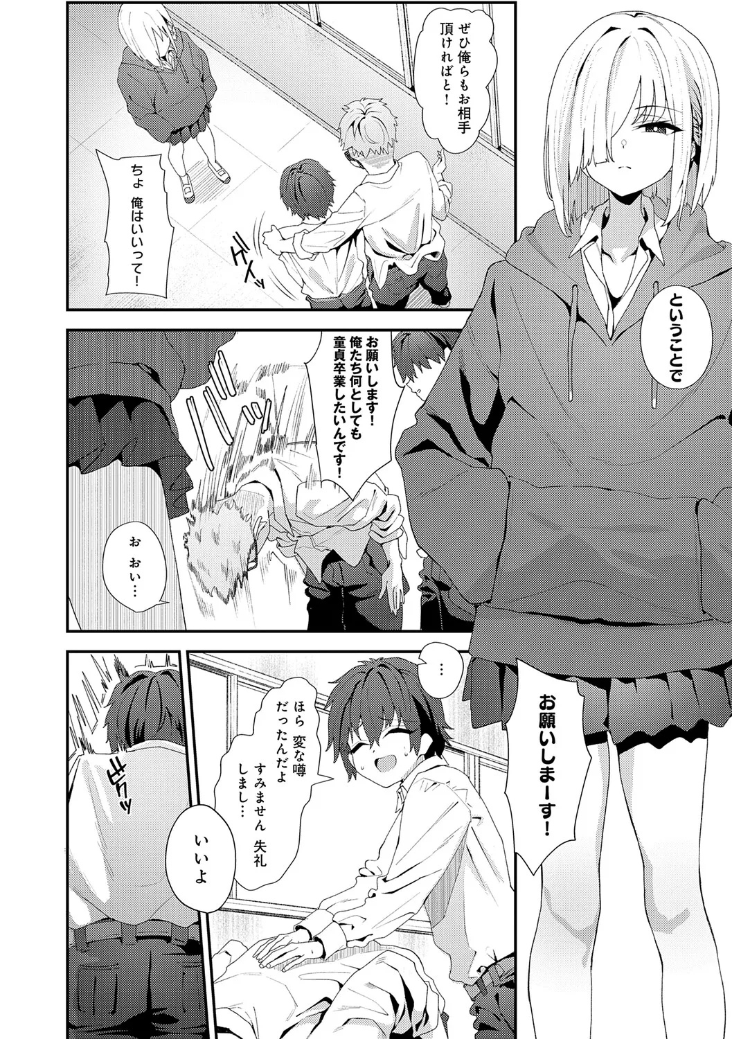 Yarasetageru! page 51