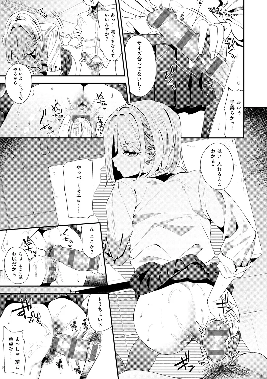 Yarasetageru! page 54