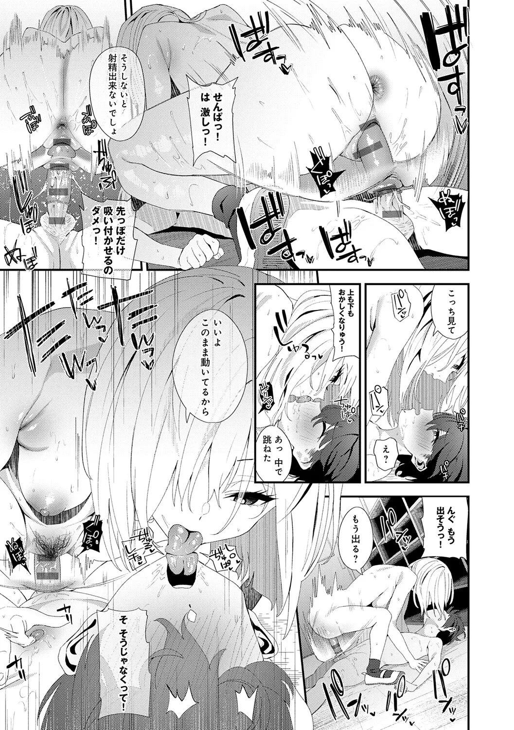 Yarasetageru! page 62