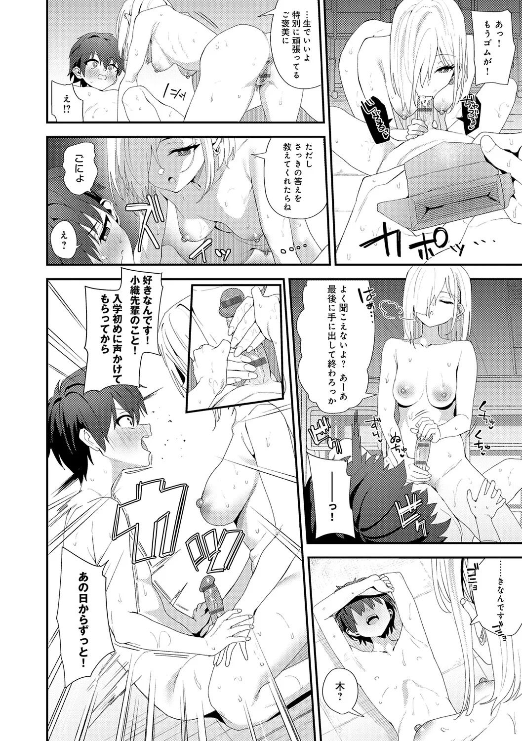 Yarasetageru! page 73