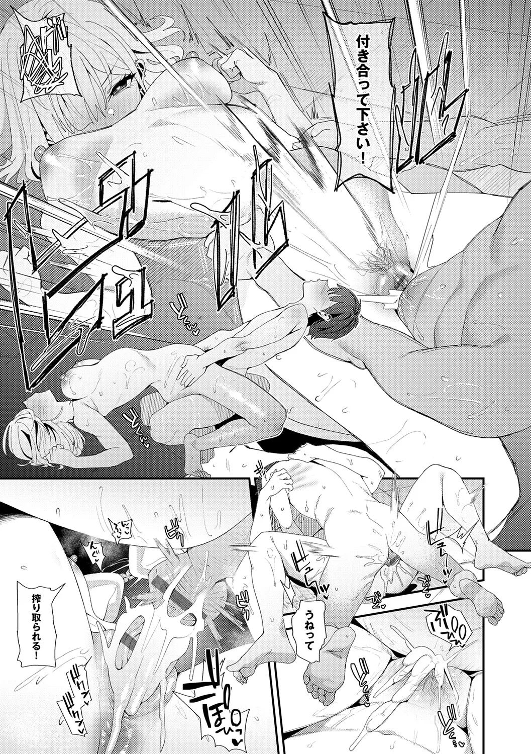 Yarasetageru! page 76