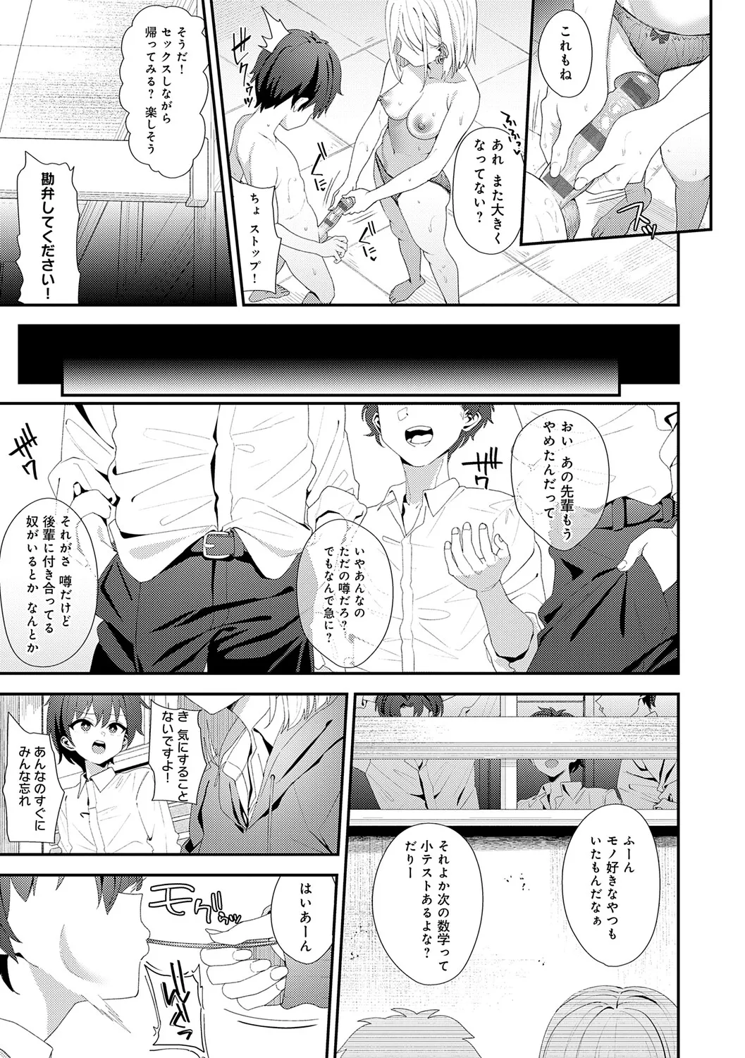 Yarasetageru! page 78