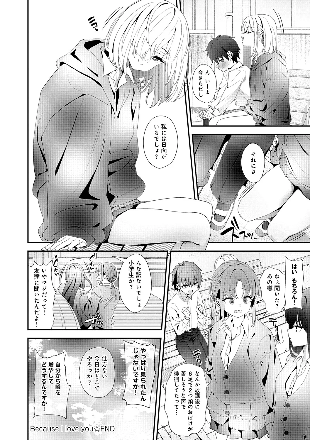 Yarasetageru! page 79