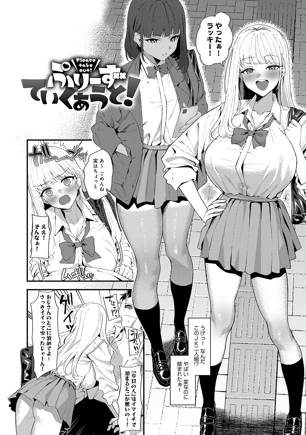 Yarasetageru! page 83