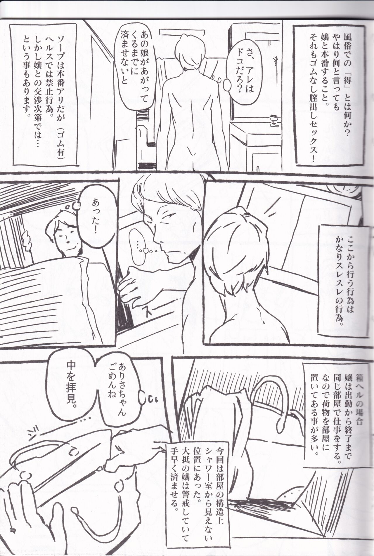 Yarasete! Arisa (Kamei)-chan ~Fuuzoku Jittaikenroku~ page 13
