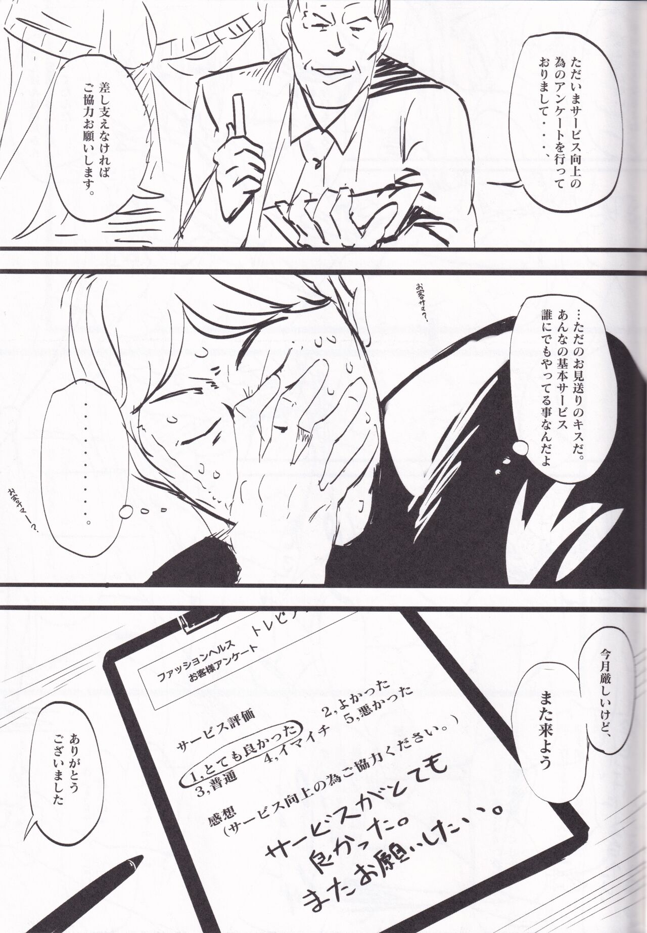 Yarasete! Arisa (Kamei)-chan ~Fuuzoku Jittaikenroku~ page 23