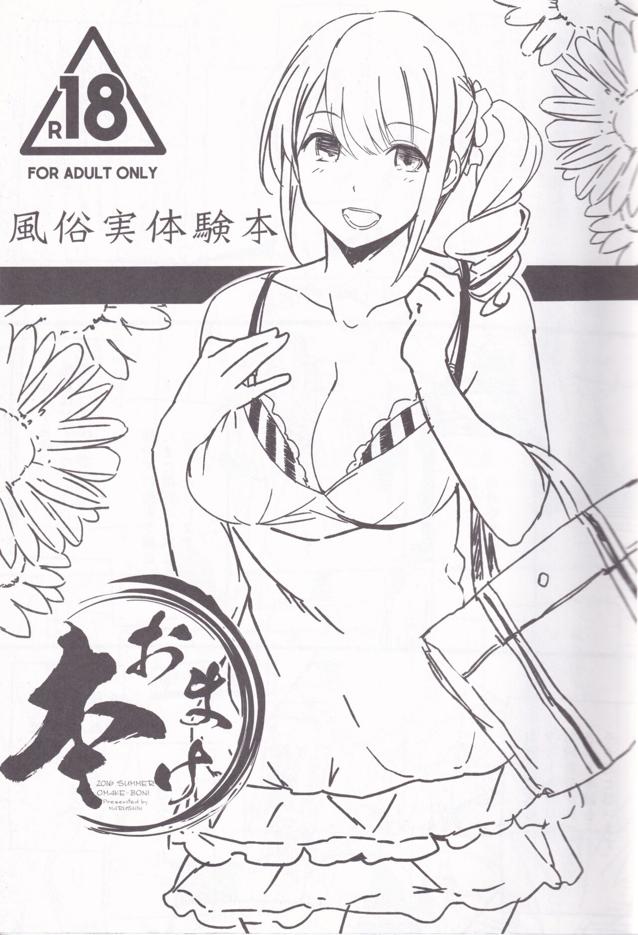Yarasete! Arisa (Kamei)-chan ~Fuuzoku Jittaikenroku~ page 3