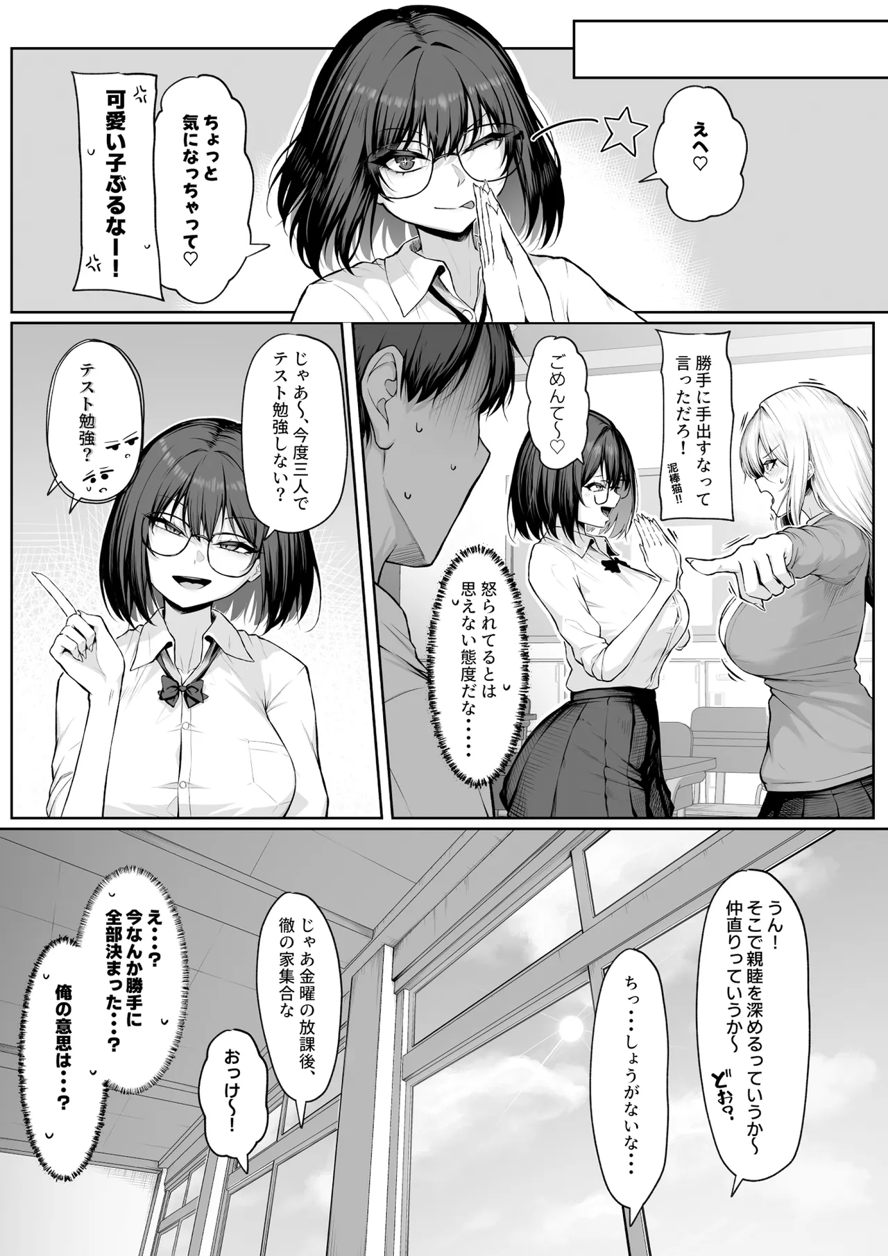 Yarasete yarutte Itten no! 2 page 15