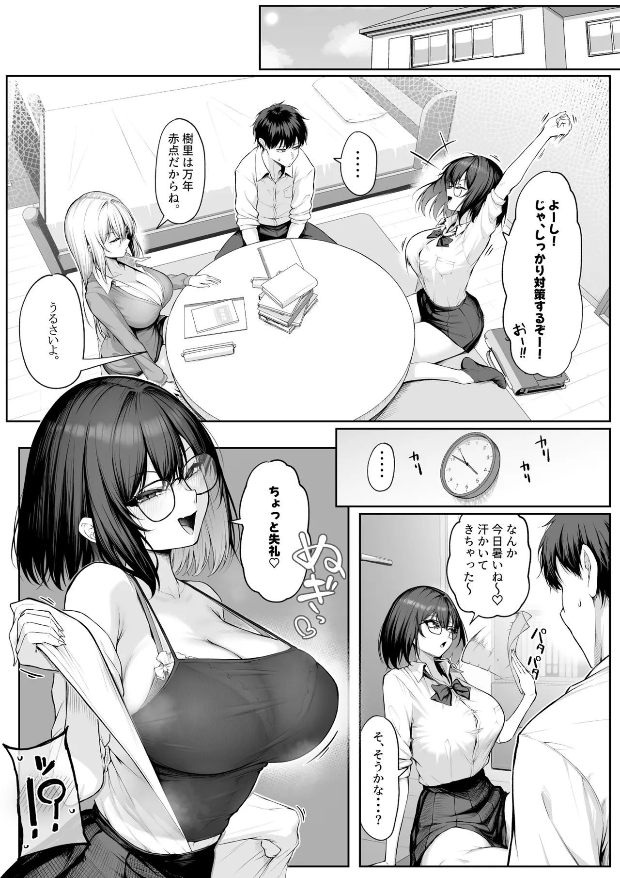 Yarasete yarutte Itten no! 2 page 16