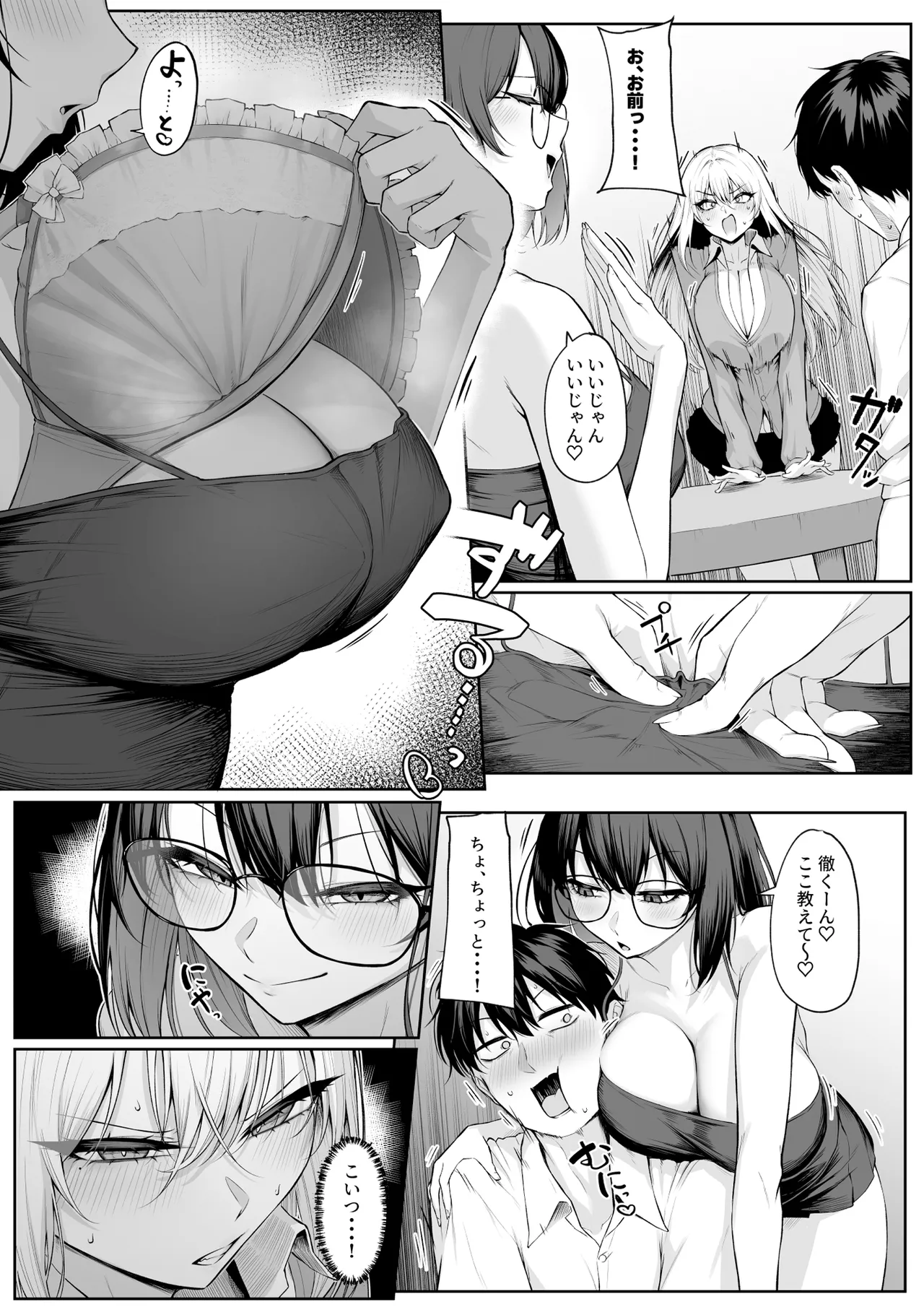 Yarasete yarutte Itten no! 2 page 17
