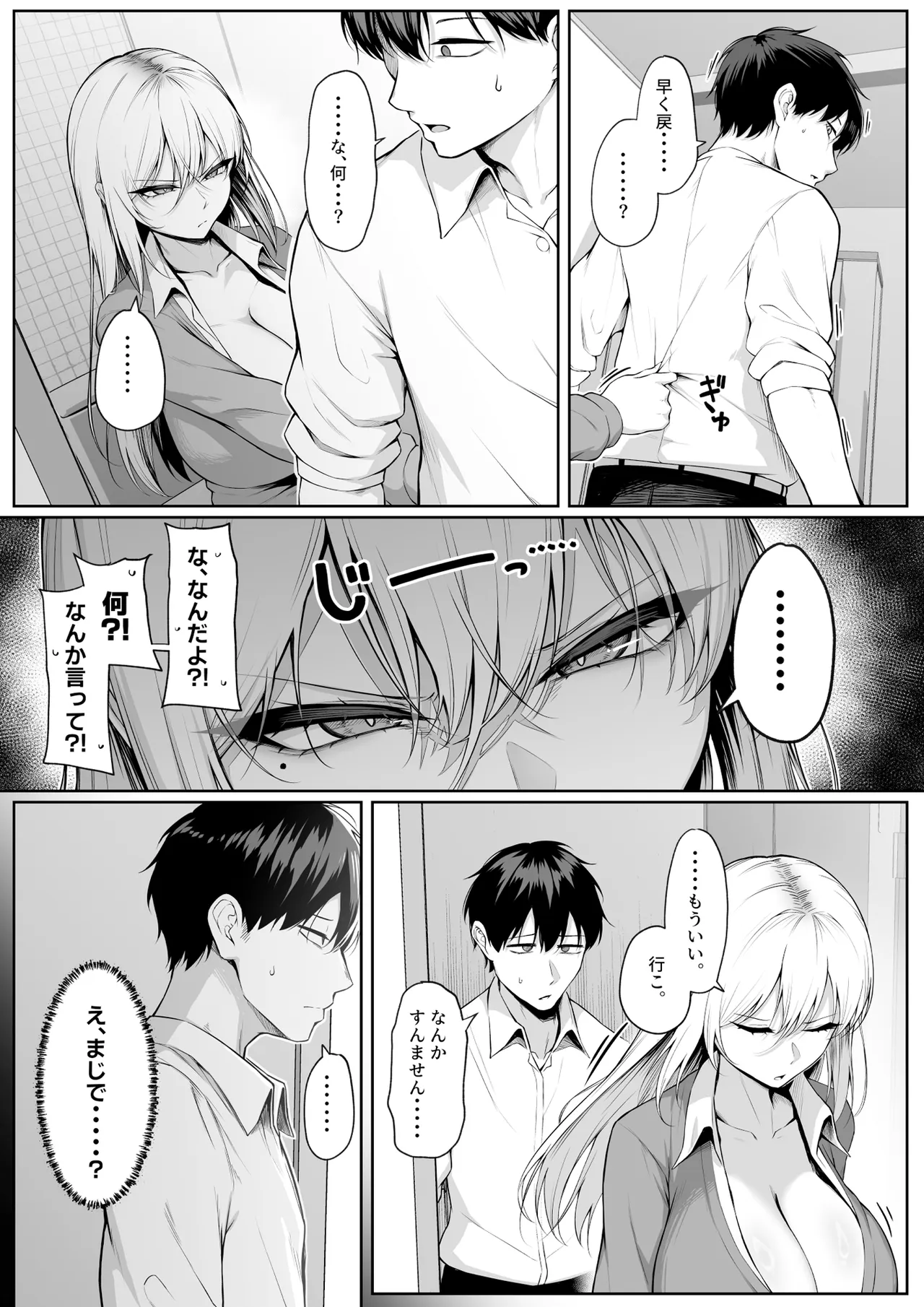 Yarasete yarutte Itten no! 2 page 5