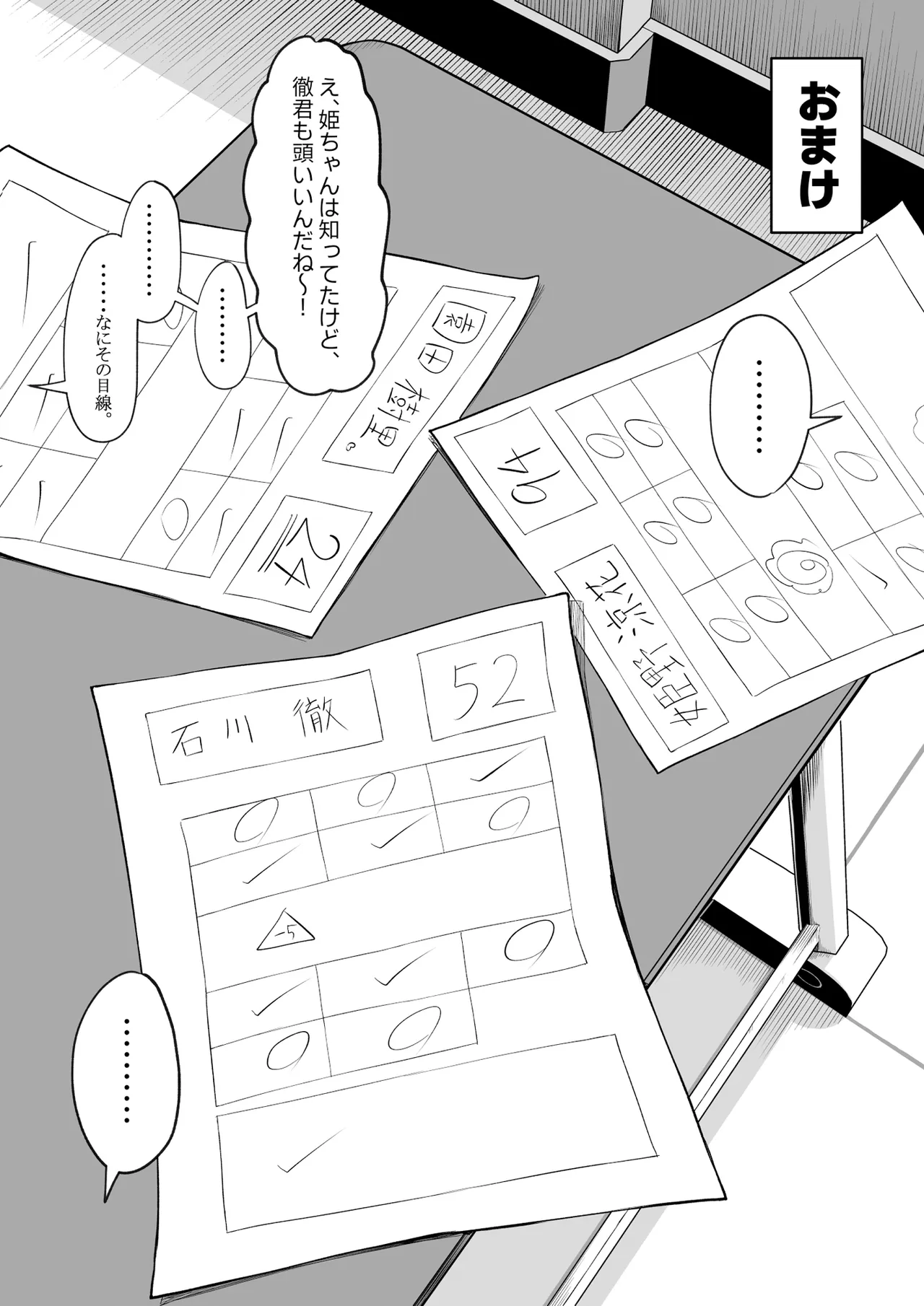 Yarasete yarutte Itten no! 2 page 73