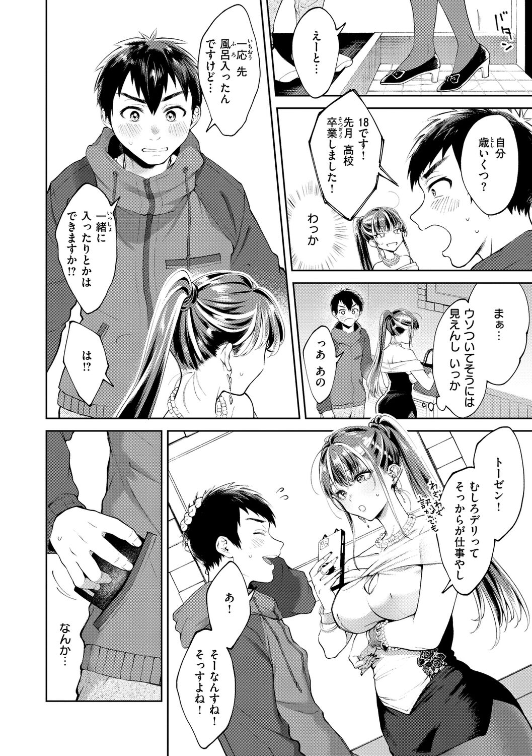 Yarashii Karada no Watashi-tachi - Sexy naughty lovely bodies page 10