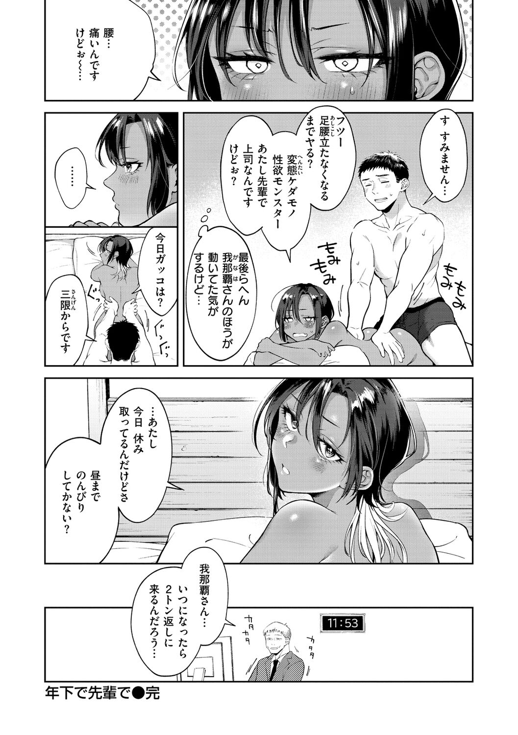 Yarashii Karada no Watashi-tachi - Sexy naughty lovely bodies page 104