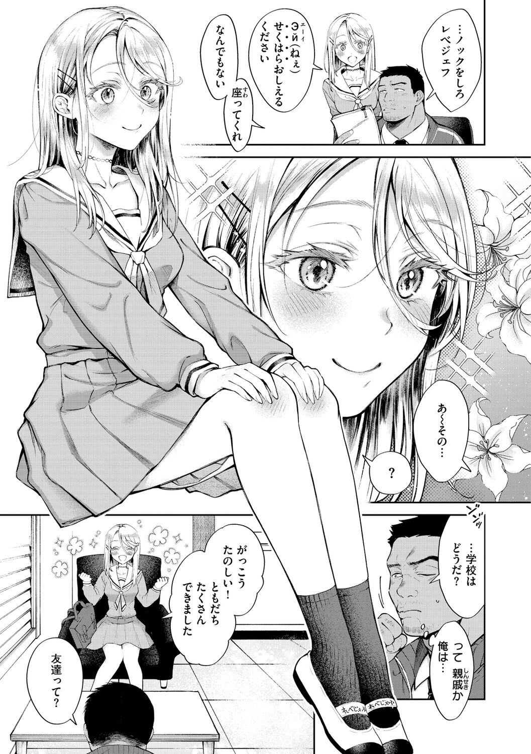 Yarashii Karada no Watashi-tachi - Sexy naughty lovely bodies page 111