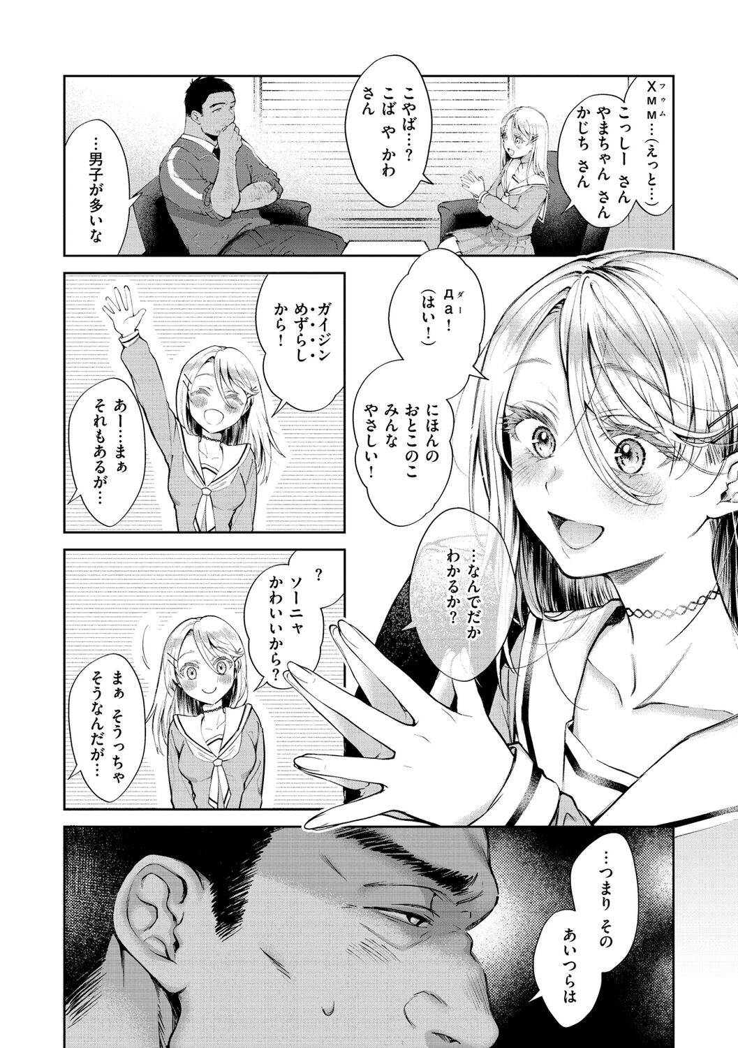 Yarashii Karada no Watashi-tachi - Sexy naughty lovely bodies page 112