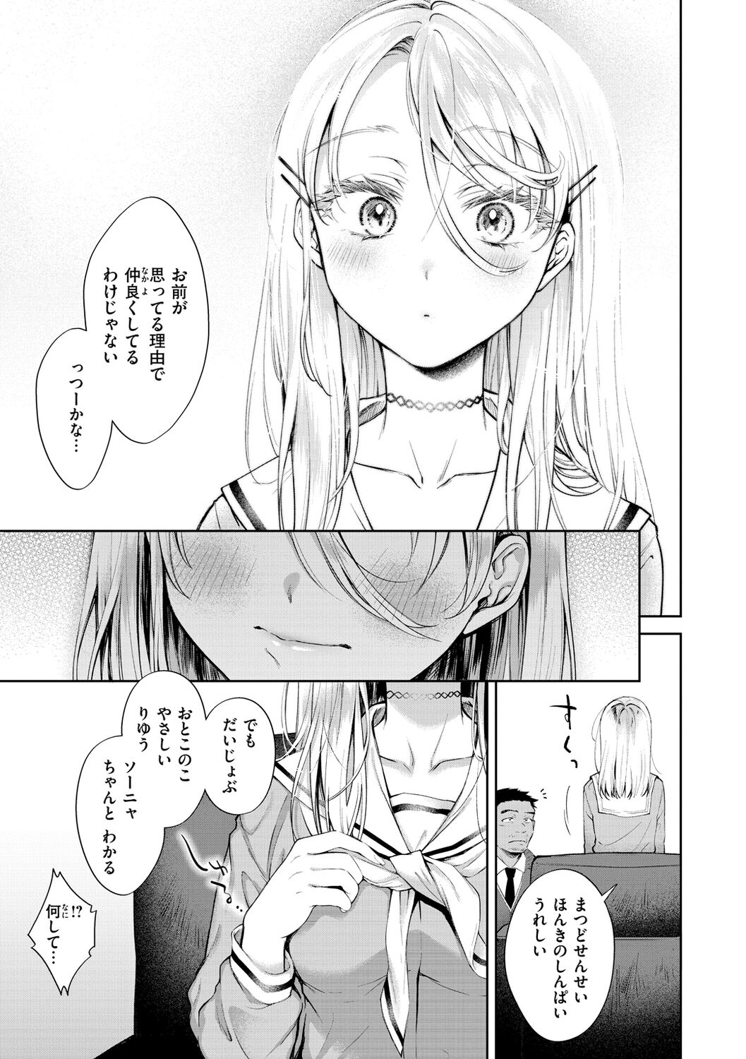 Yarashii Karada no Watashi-tachi - Sexy naughty lovely bodies page 113