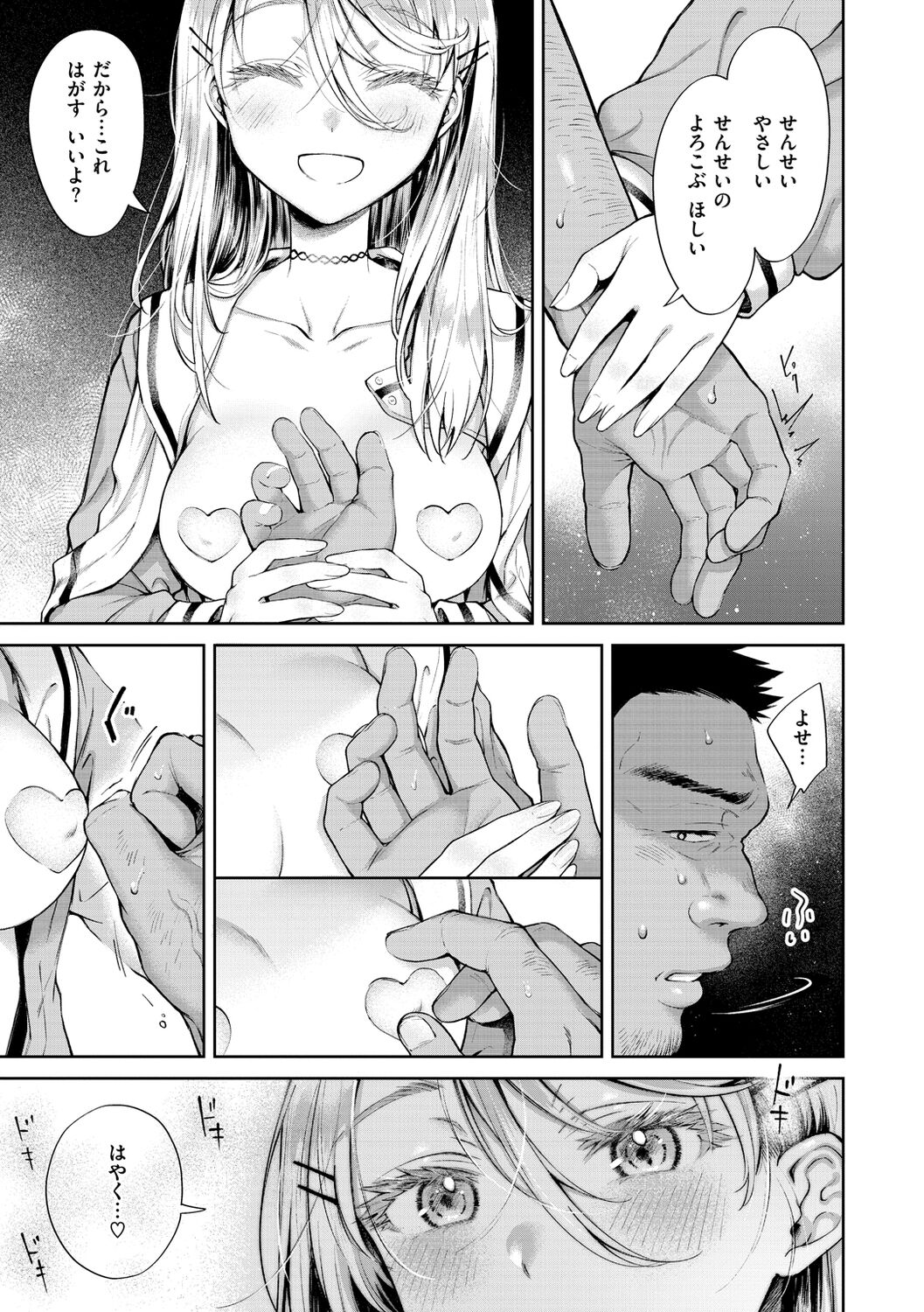 Yarashii Karada no Watashi-tachi - Sexy naughty lovely bodies page 115