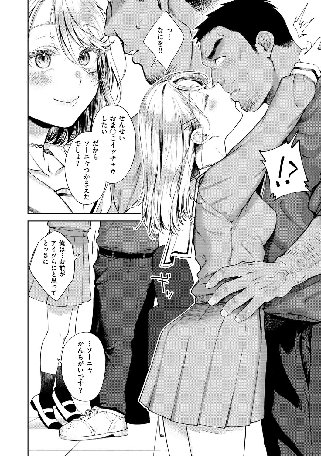 Yarashii Karada no Watashi-tachi - Sexy naughty lovely bodies page 118