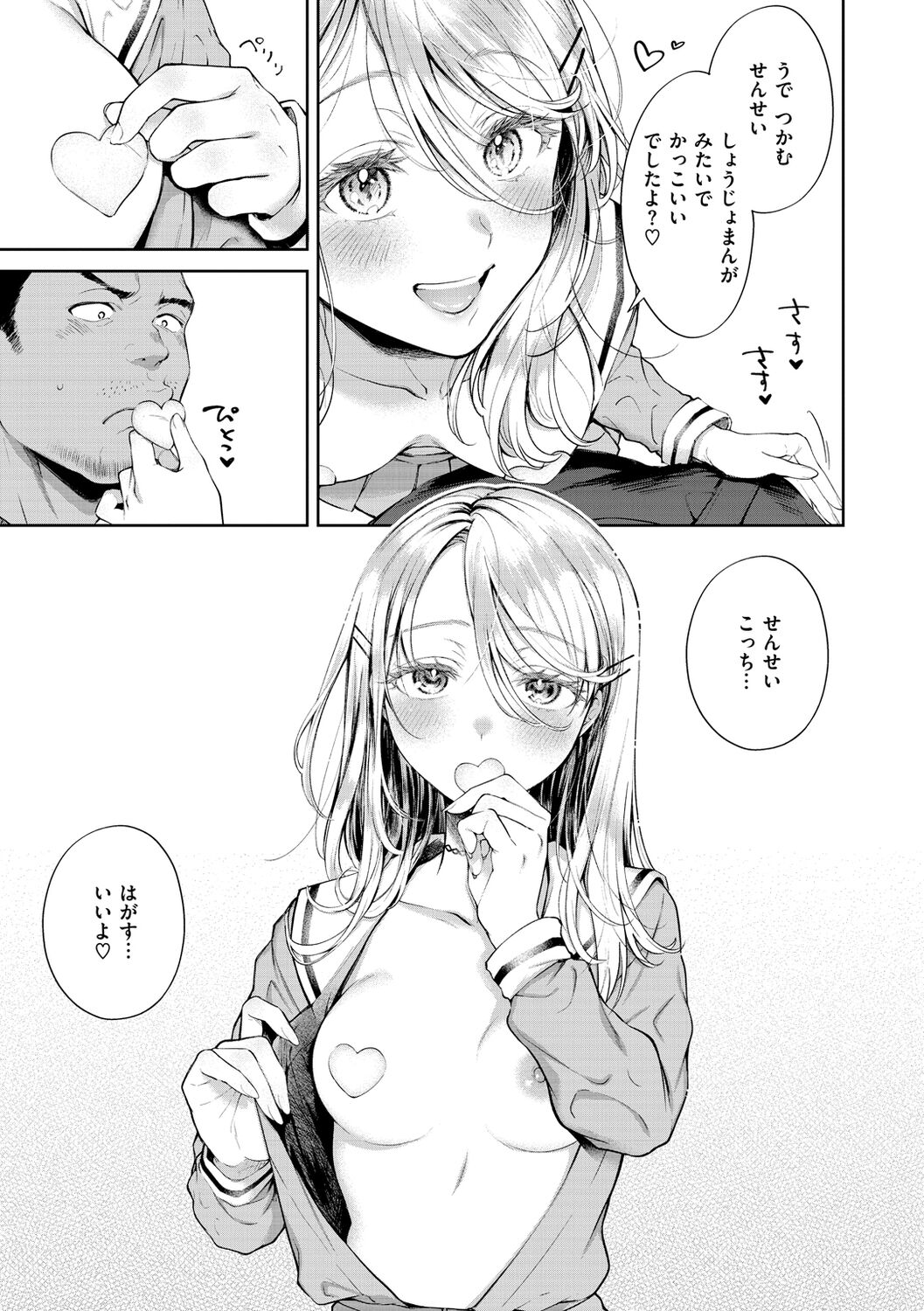 Yarashii Karada no Watashi-tachi - Sexy naughty lovely bodies page 119