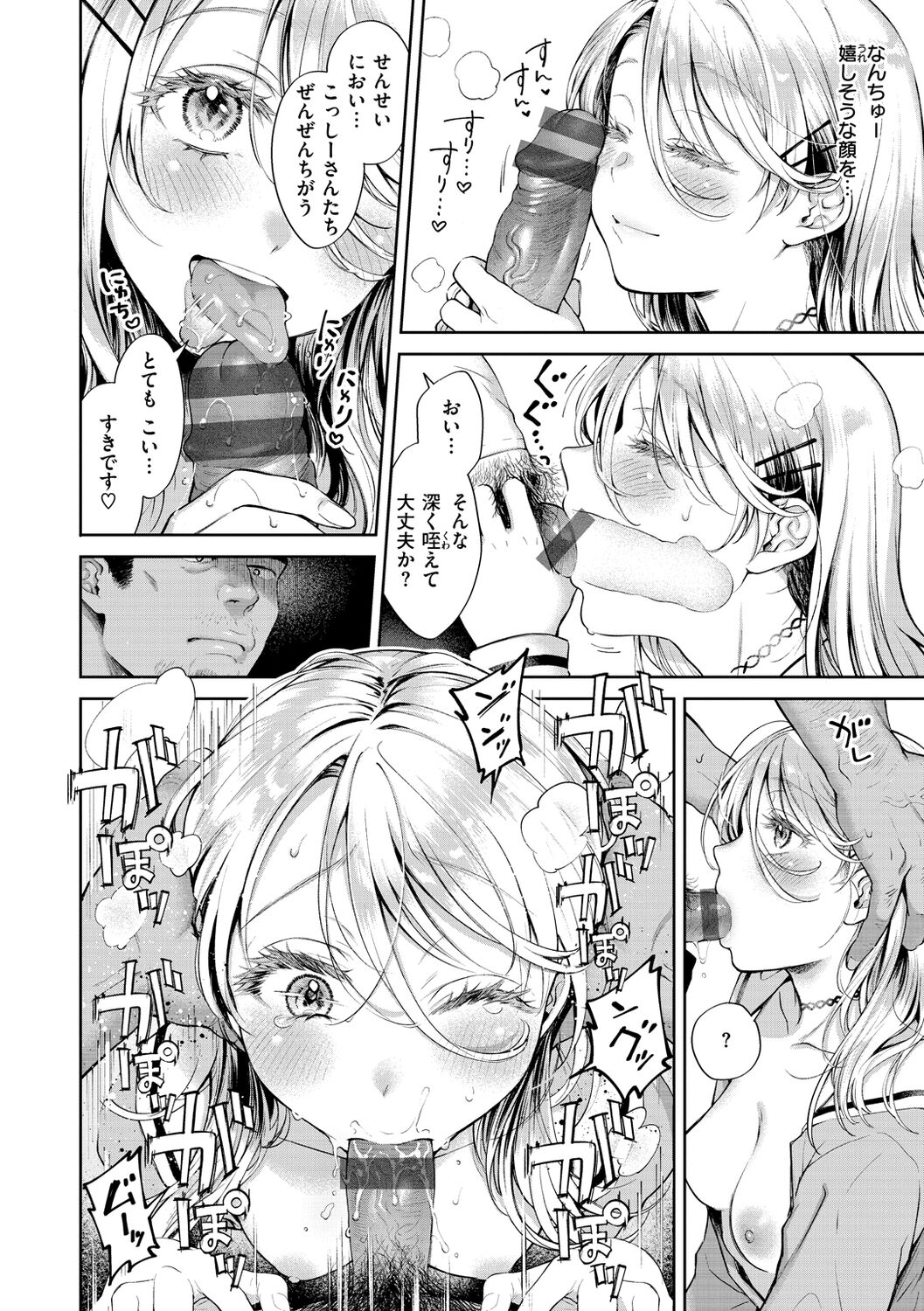 Yarashii Karada no Watashi-tachi - Sexy naughty lovely bodies page 122