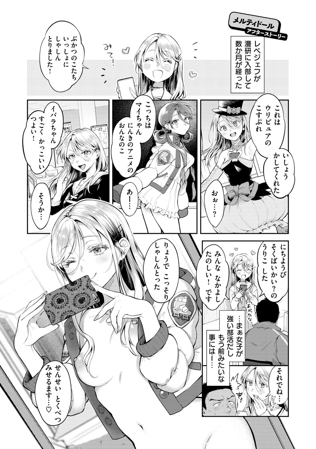 Yarashii Karada no Watashi-tachi - Sexy naughty lovely bodies page 131