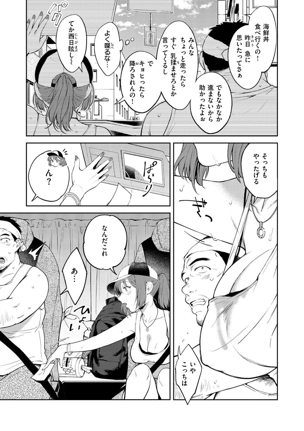 Yarashii Karada no Watashi-tachi - Sexy naughty lovely bodies page 135