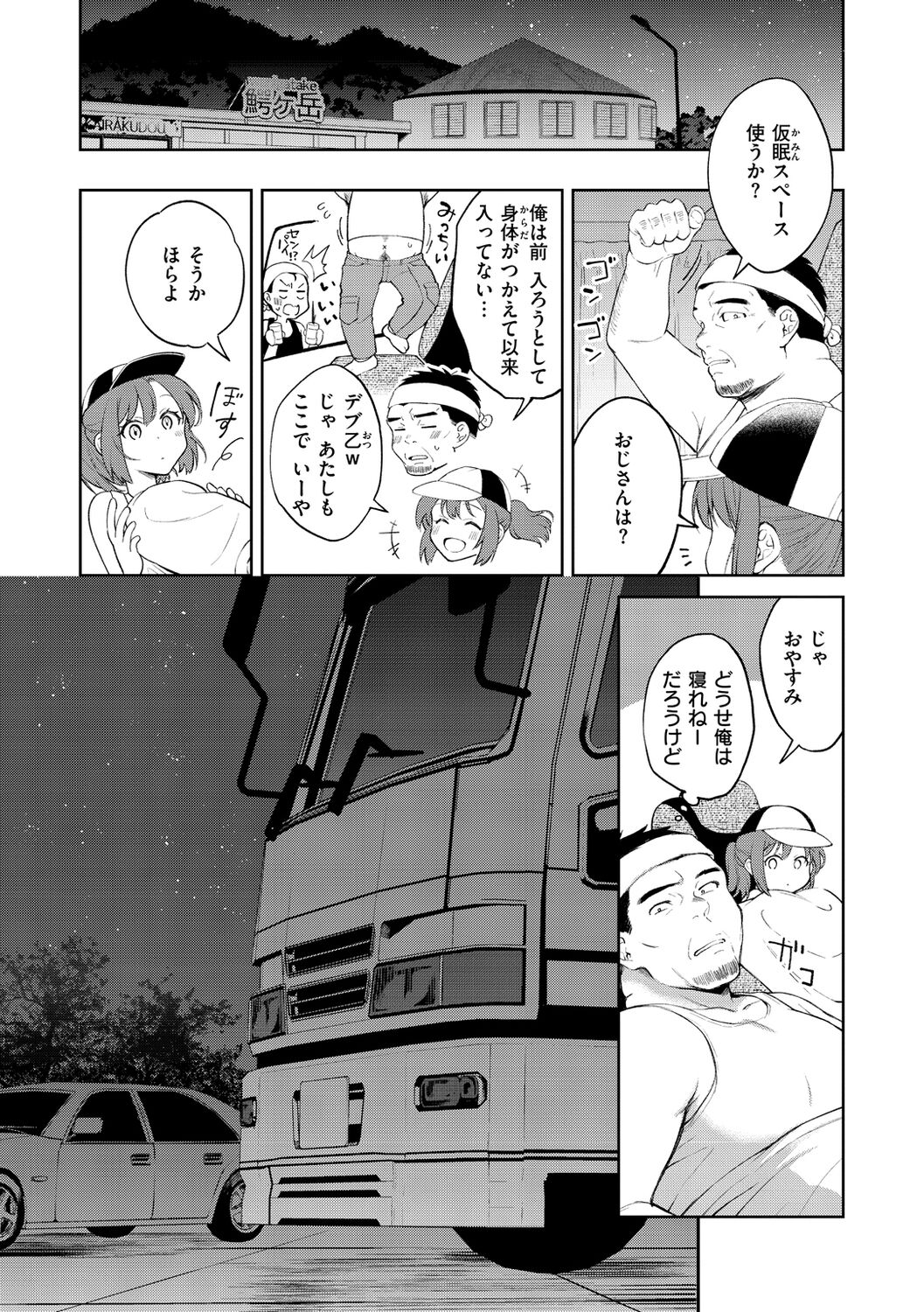 Yarashii Karada no Watashi-tachi - Sexy naughty lovely bodies page 139
