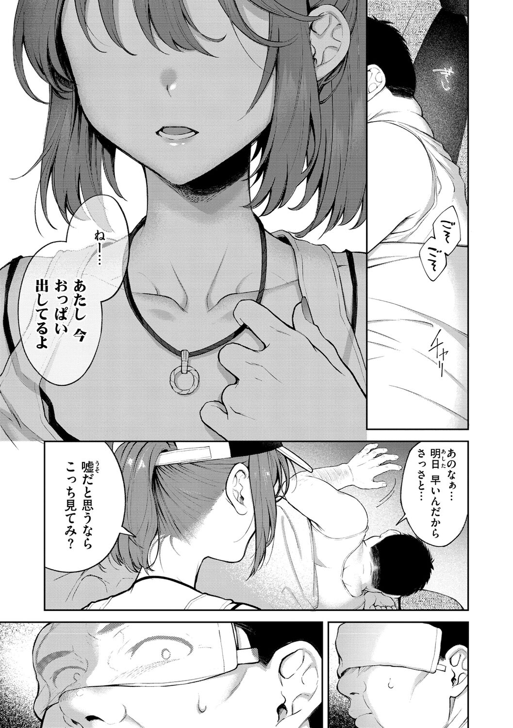 Yarashii Karada no Watashi-tachi - Sexy naughty lovely bodies page 141