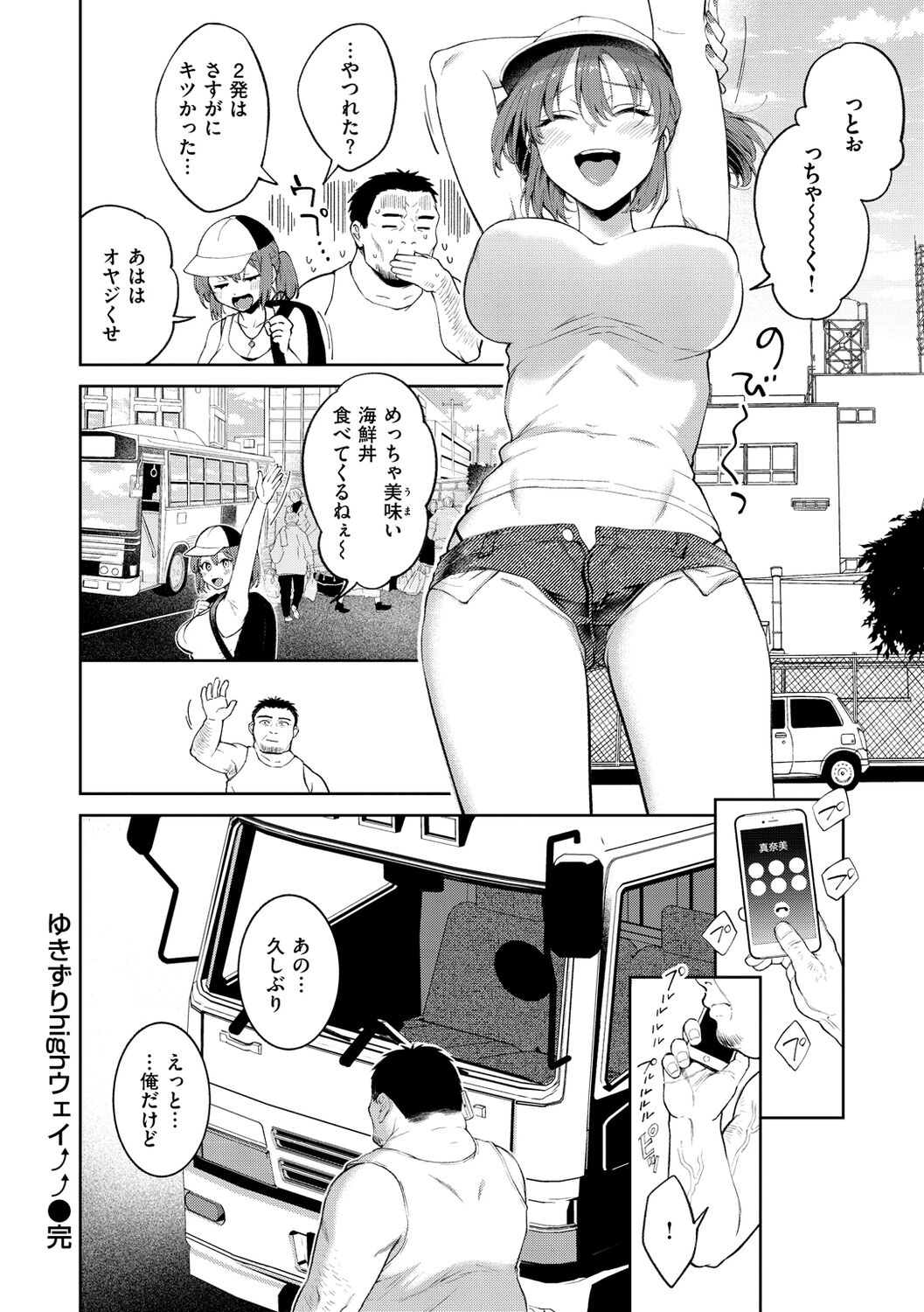 Yarashii Karada no Watashi-tachi - Sexy naughty lovely bodies page 154