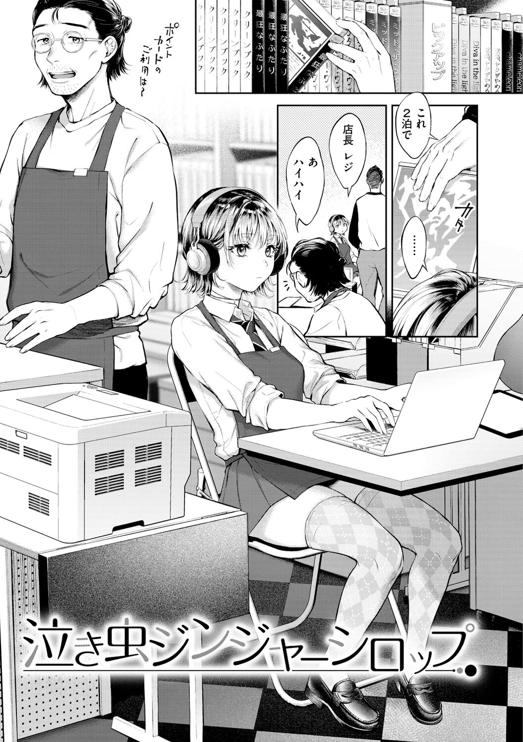 Yarashii Karada no Watashi-tachi - Sexy naughty lovely bodies page 157