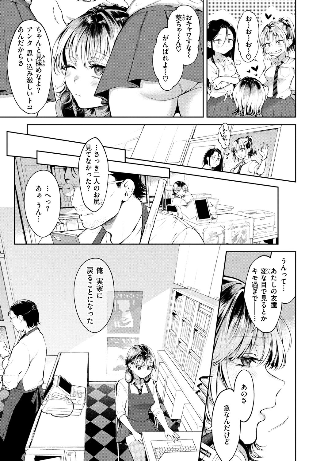 Yarashii Karada no Watashi-tachi - Sexy naughty lovely bodies page 161