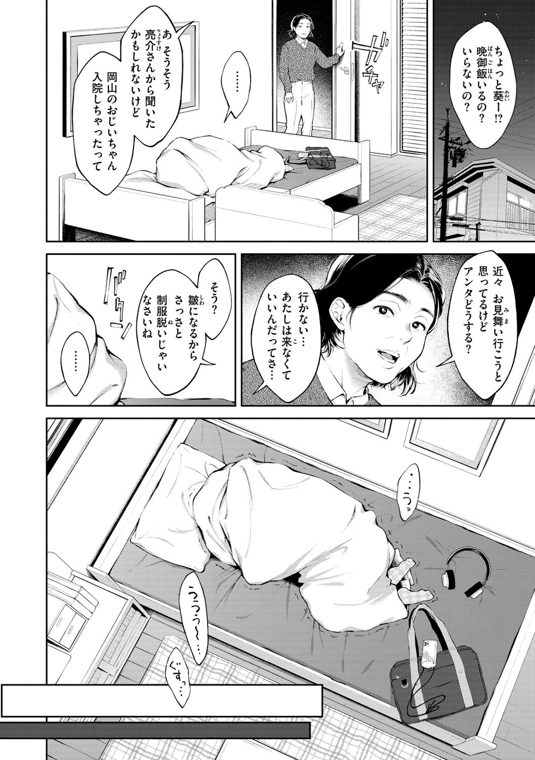 Yarashii Karada no Watashi-tachi - Sexy naughty lovely bodies page 164